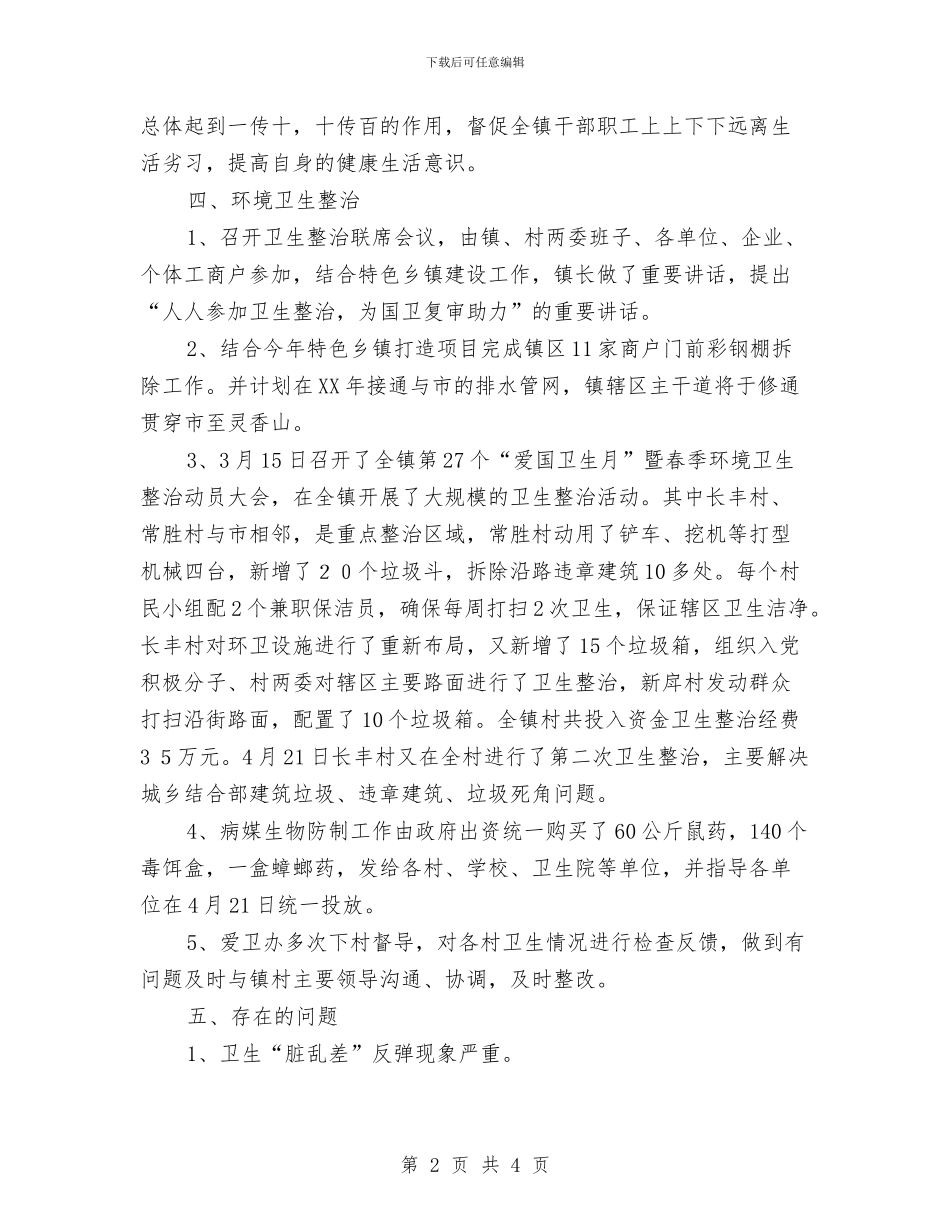 第二十八个爱国卫生月工作汇报与第二季度社情民意调查报告汇编_第2页