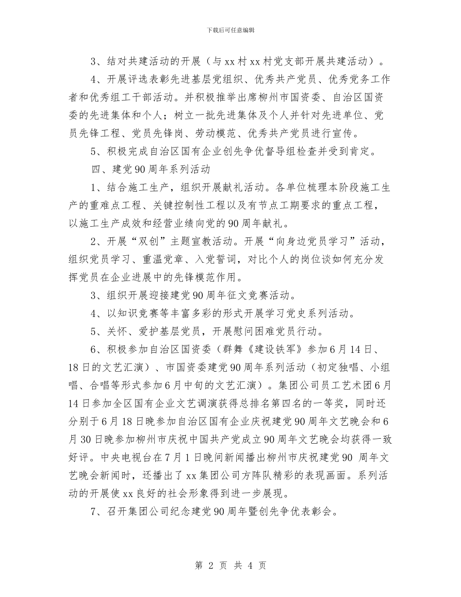 第二季度党委工作部工作总结及下一步工作要点与第二季度营销总监工作总结汇编_第2页