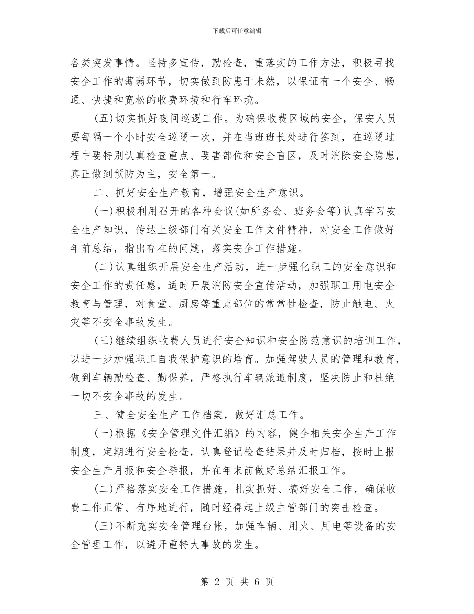 第二季度安全生产工作计划报告与第二季度安全生产工作计划范本汇编_第2页