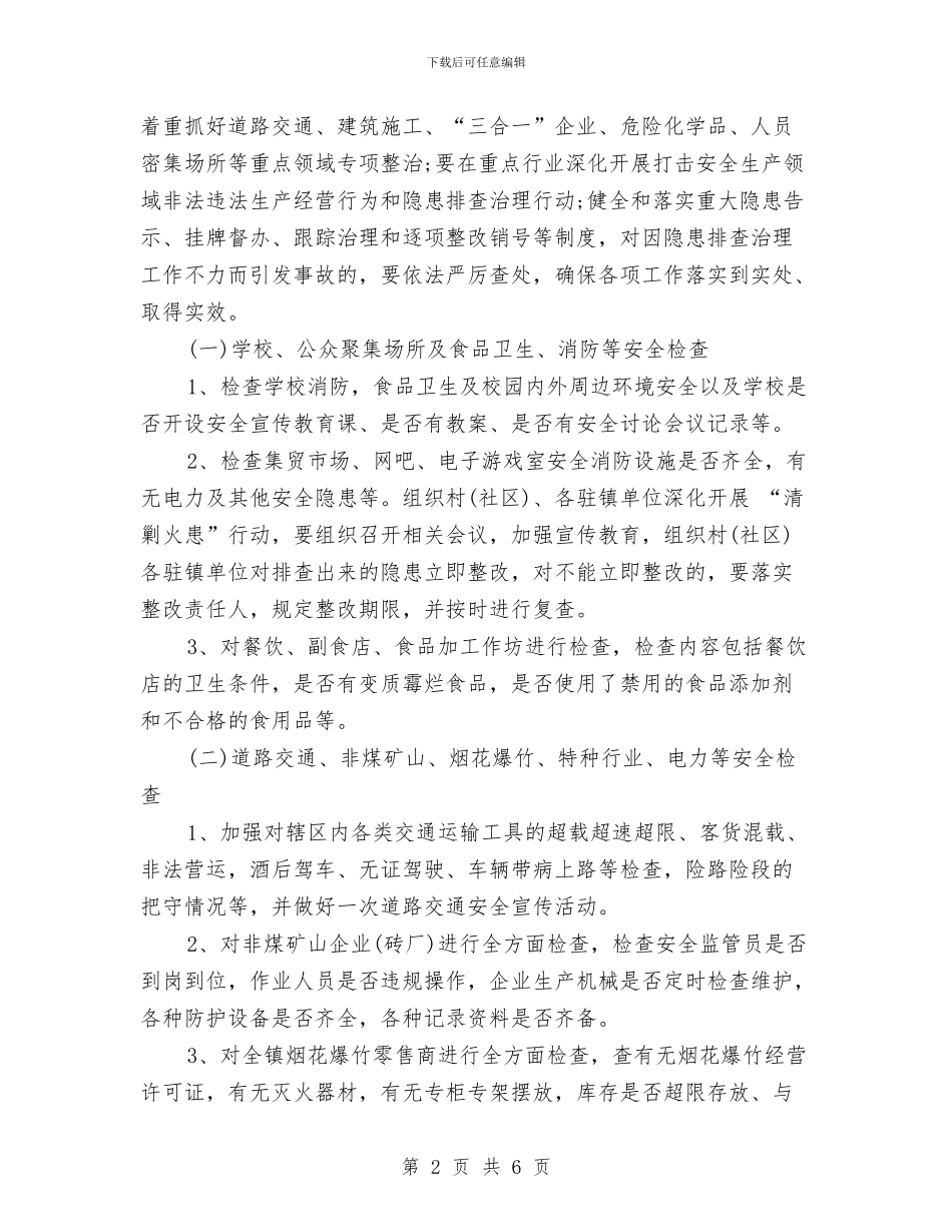 第二季度安全生产工作计划结尾与第二季度安全生产工作计划范本汇编_第2页