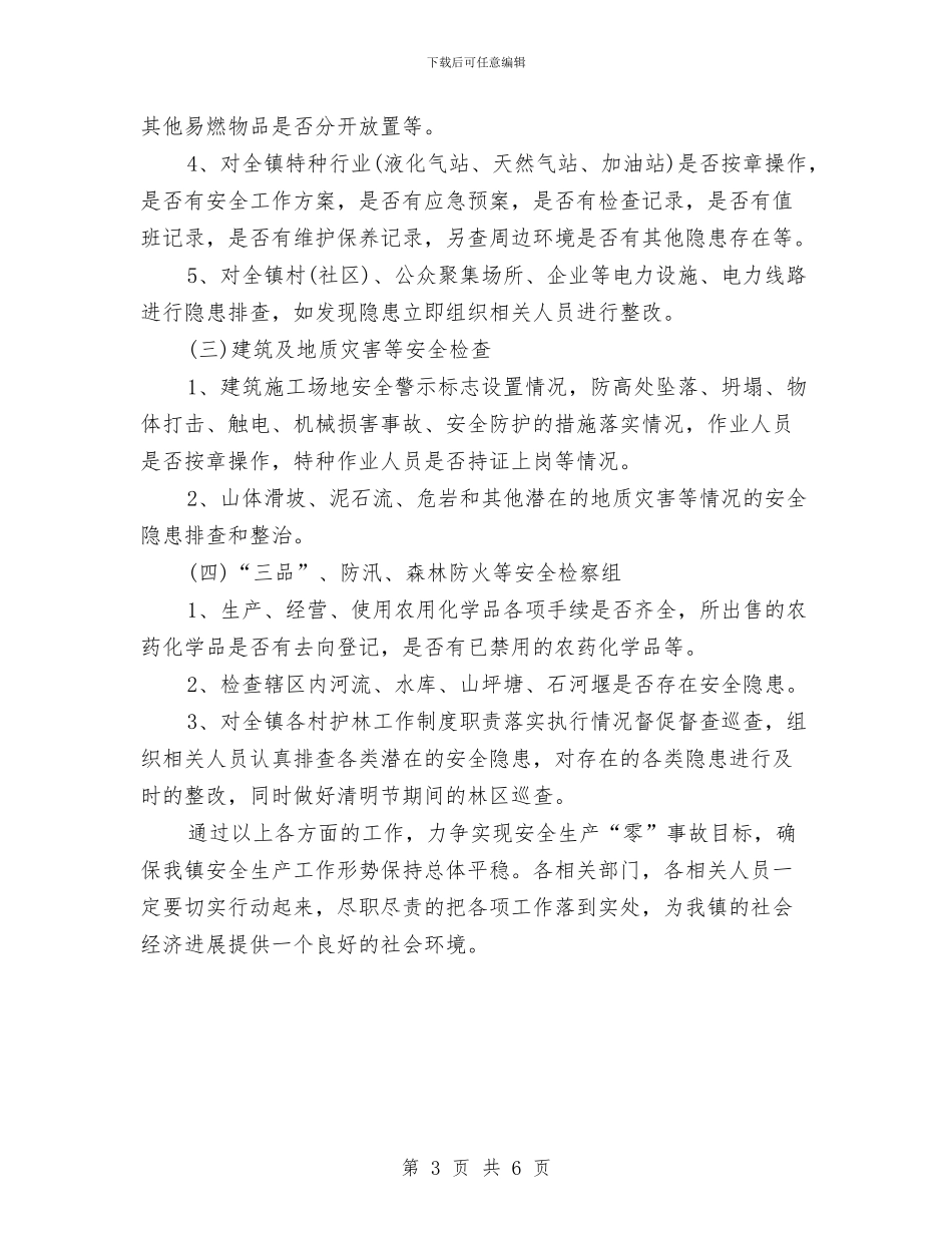 第二季度安全生产工作计划结尾与第二季度安全生产工作计划范本汇编_第3页