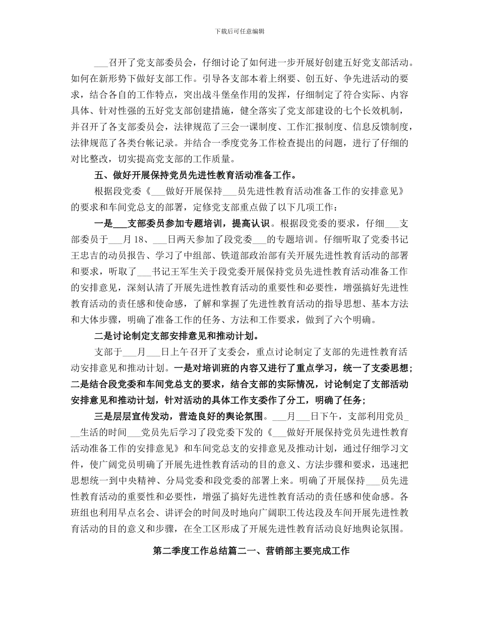 第二季度工作总结范本_第2页