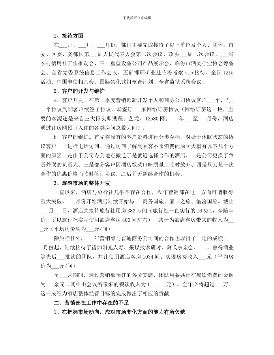 第二季度工作总结范本_第3页