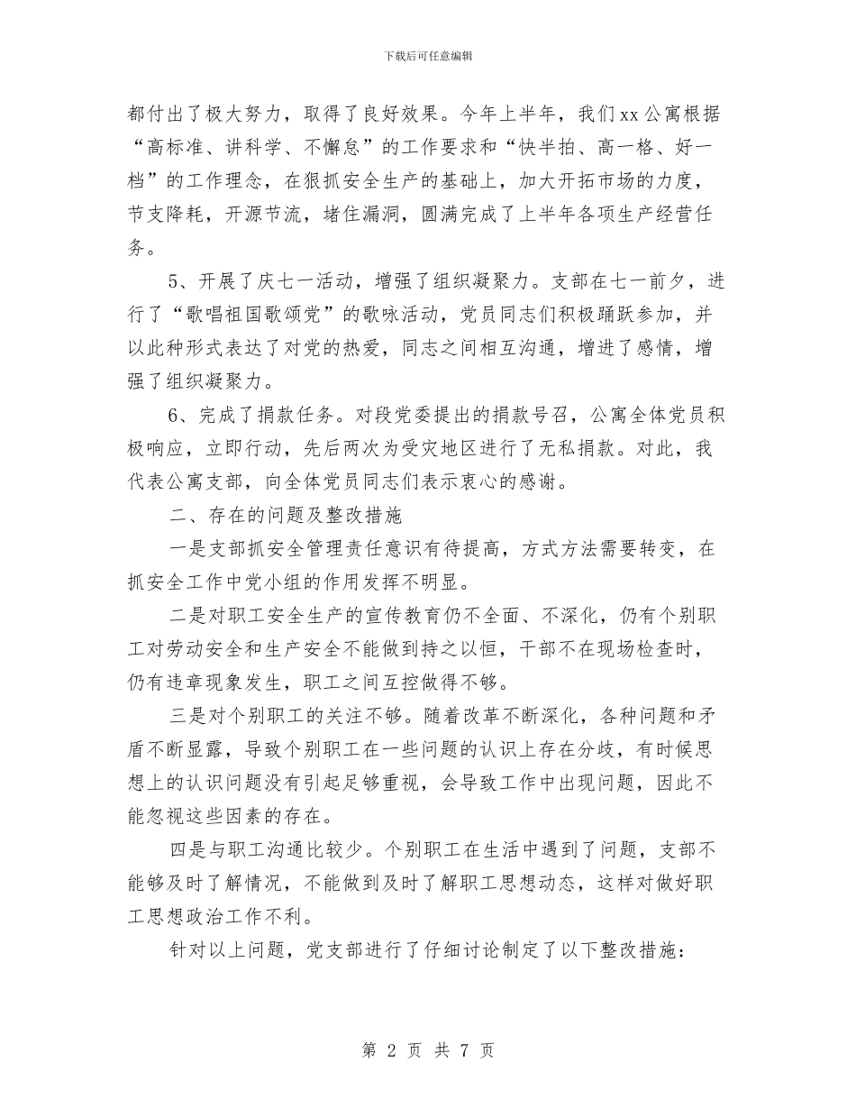 第二季度工作总结范文与第二季度招商引资工作总结2024汇编_第2页