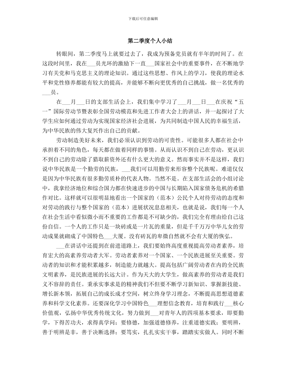 第二季度个人小结_第1页