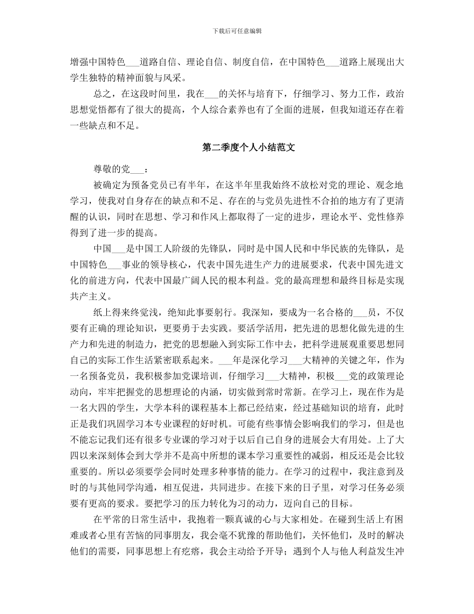 第二季度个人小结_第2页