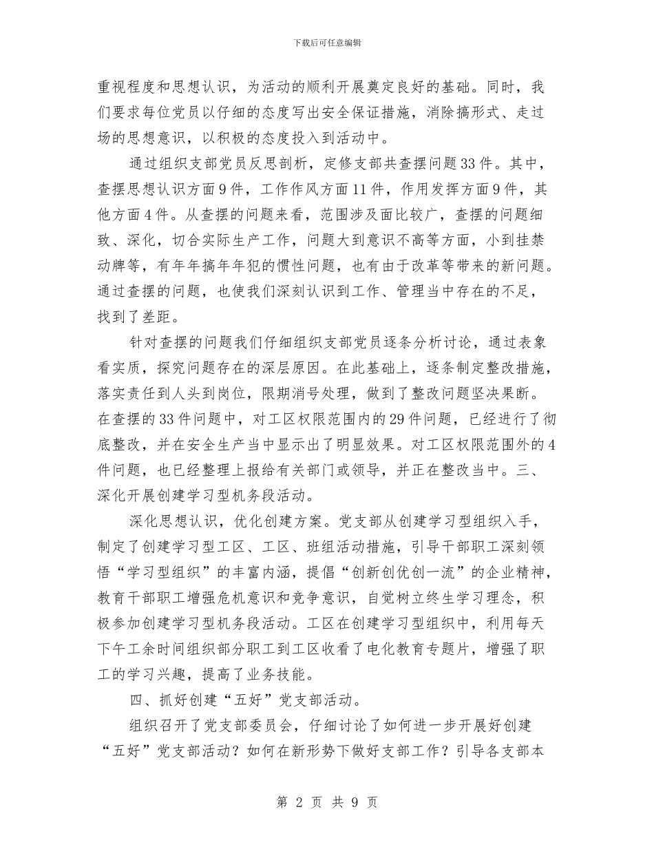 第二季度个人工作总结与第二批先进性教育个人总结及剖析汇编_第2页