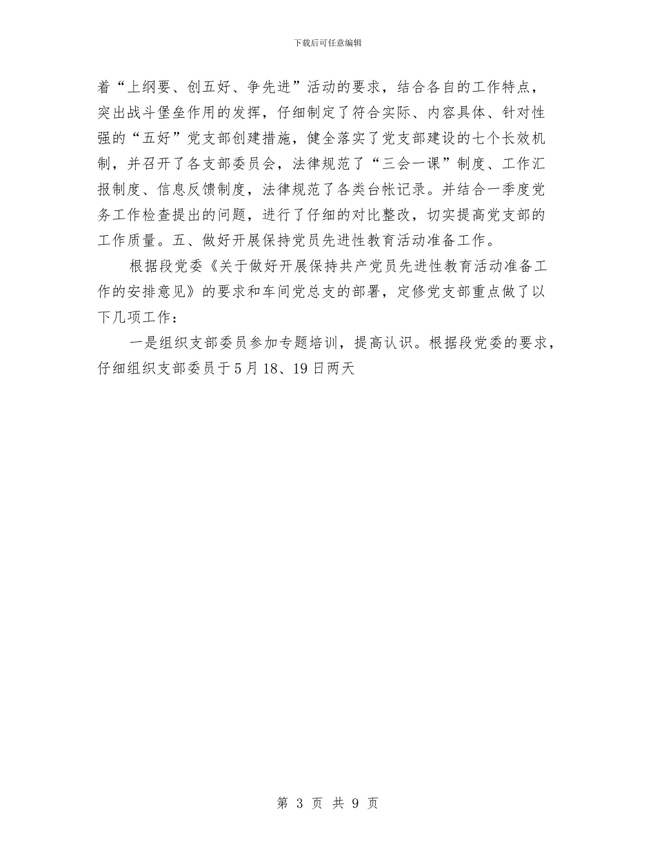 第二季度个人工作总结与第二批先进性教育个人总结及剖析汇编_第3页