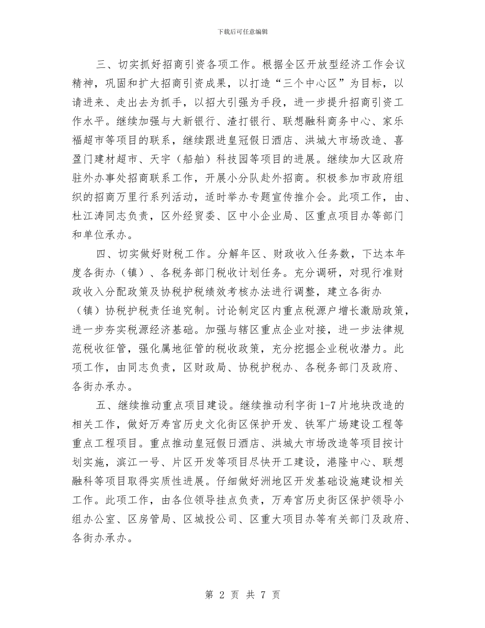 第二季度工作计划与安排与第二季度工作计划结尾汇编_第2页