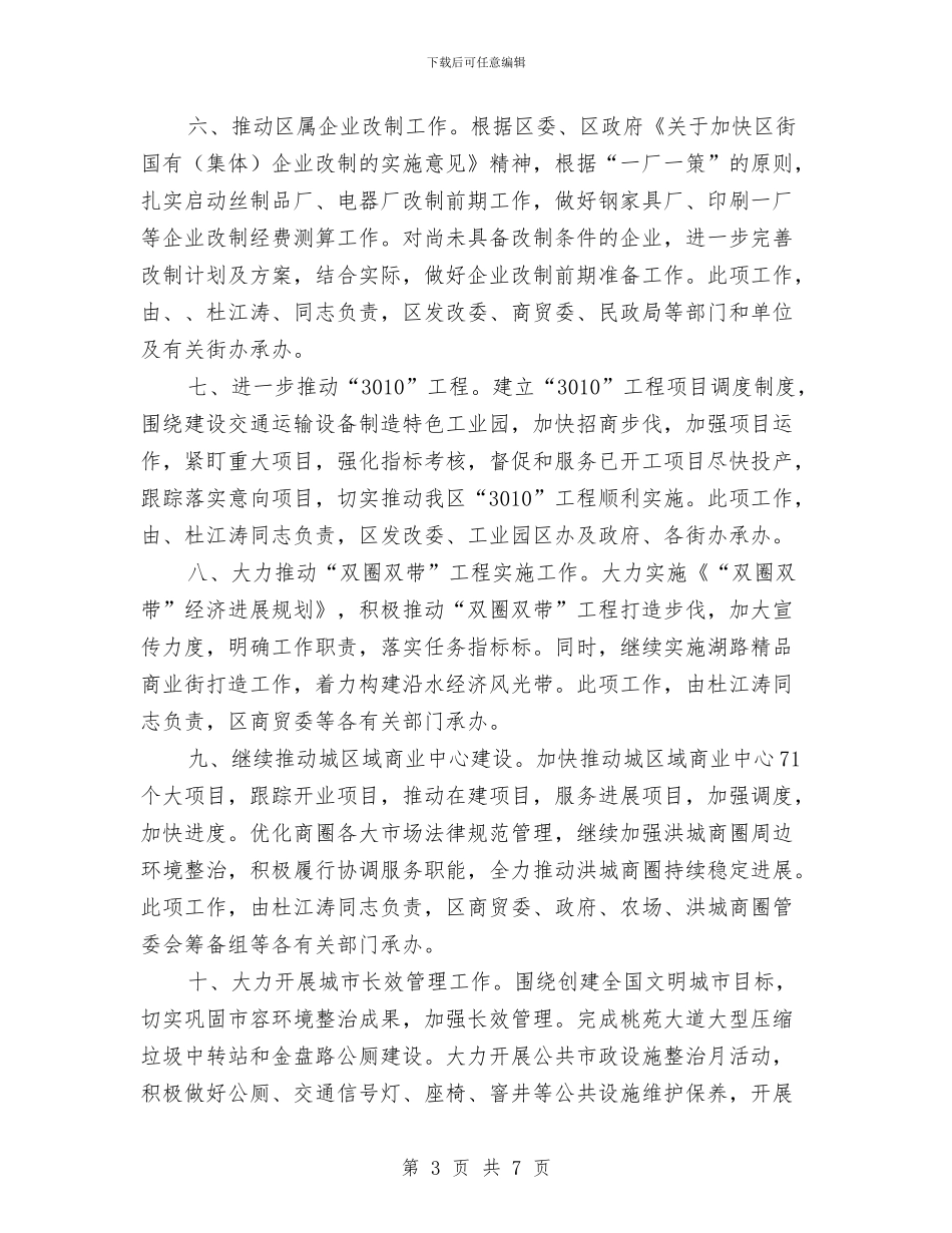 第二季度工作计划与安排与第二季度工作计划结尾汇编_第3页