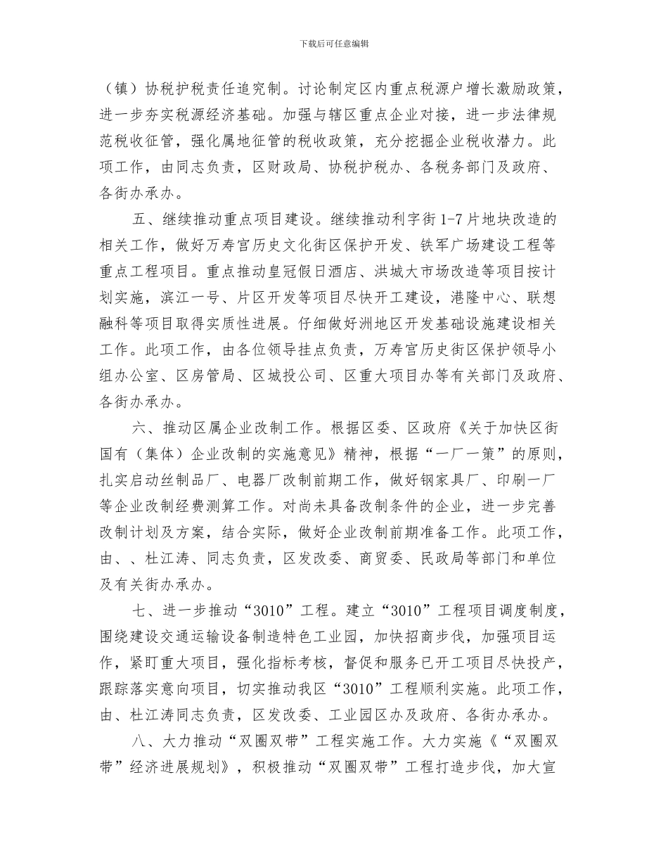 第二季度企业人事部工作计划与第二季度工作安排计划汇编_第3页