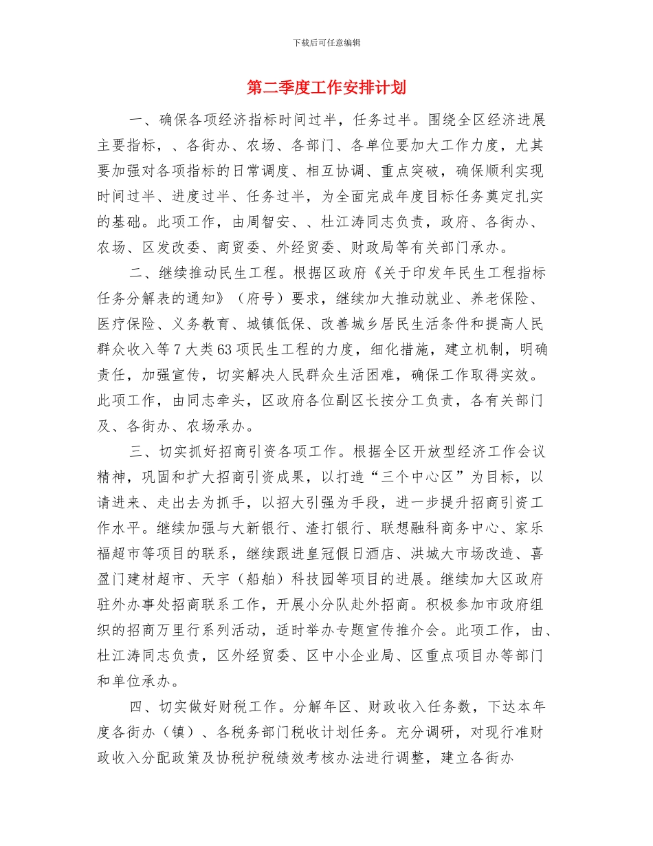 第二周工作计划范文与第二季度工作安排计划汇编_第3页