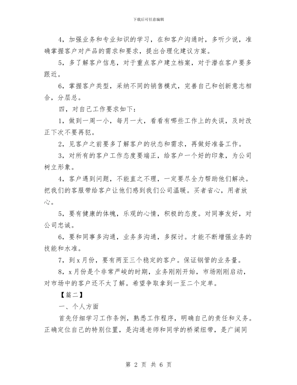 第二季度工作计划范例与第二季度社区爱国卫生工作计划汇编_第2页