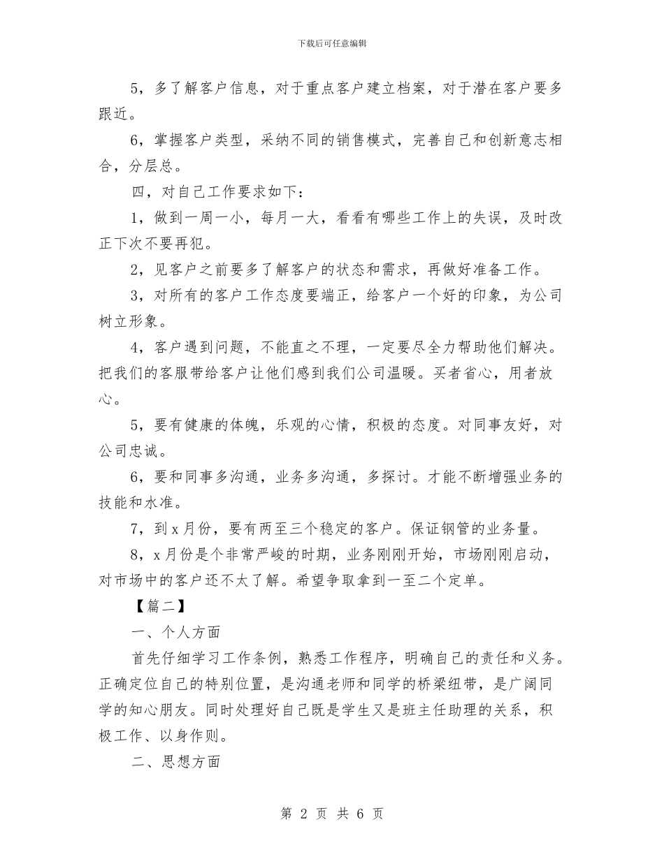 第二季度工作计划范例与第二季度工作计划表格汇编_第2页