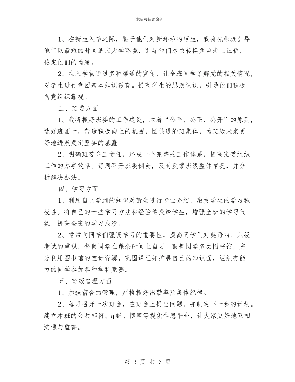 第二季度工作计划范例与第二季度工作计划表格汇编_第3页