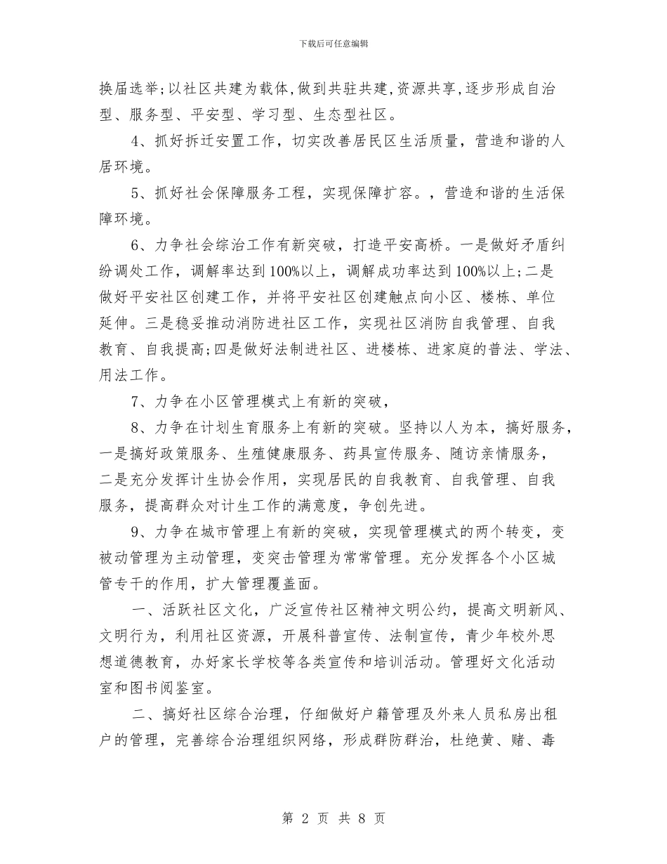 第二季度社区工作计划与第六医院工会2024年工作计划汇编_第2页