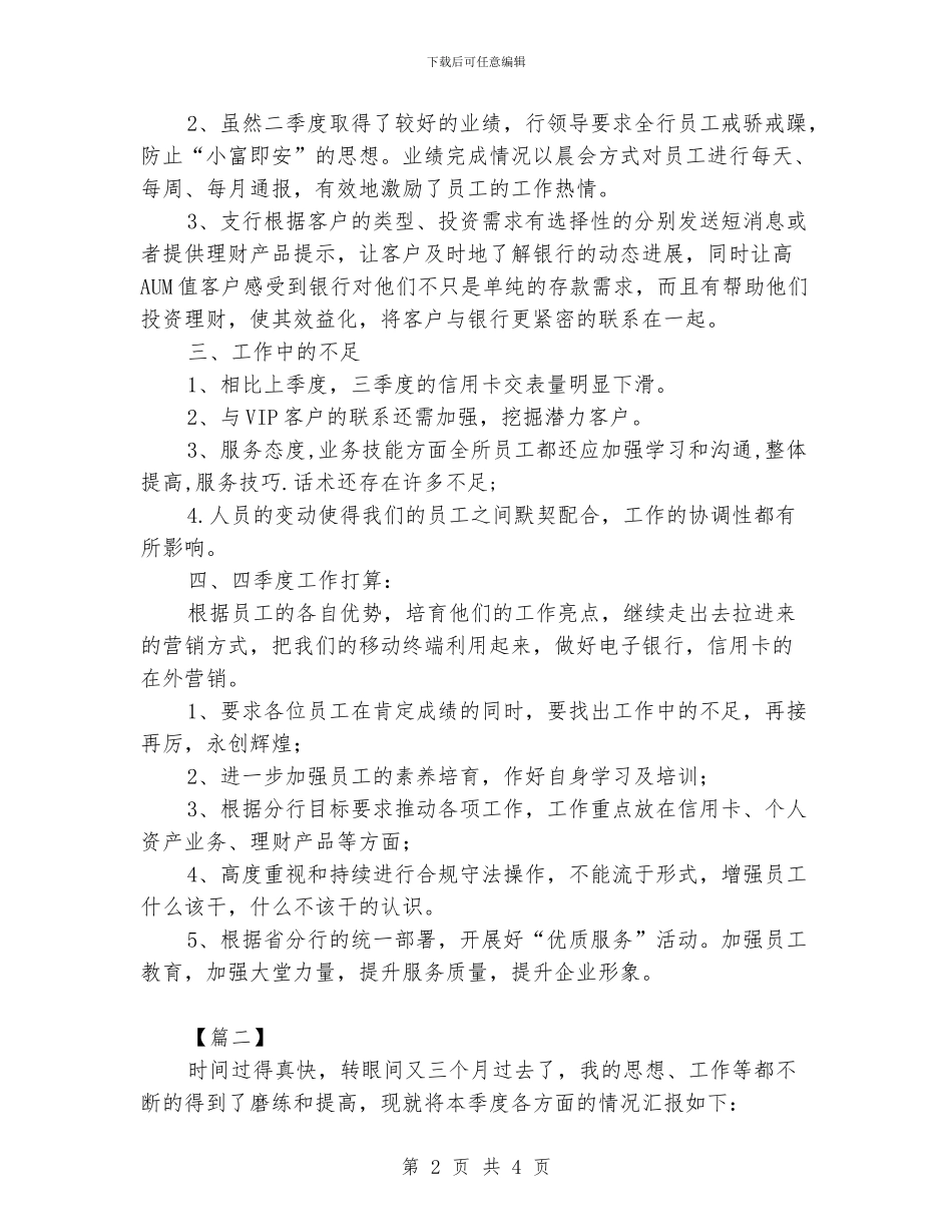 第二季度工作总结范文_第2页