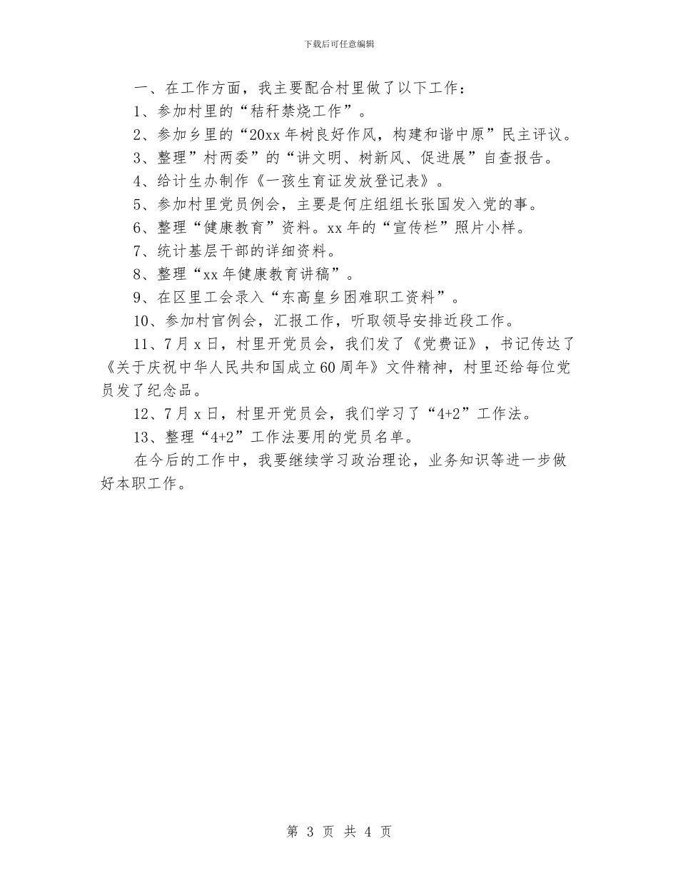 第二季度工作总结范文_第3页