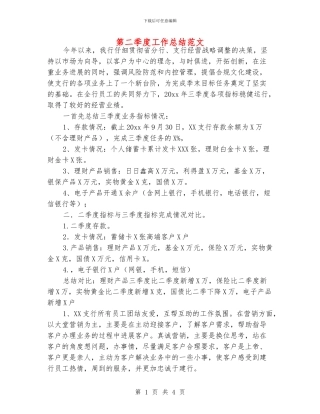 第二季度工作总结范文