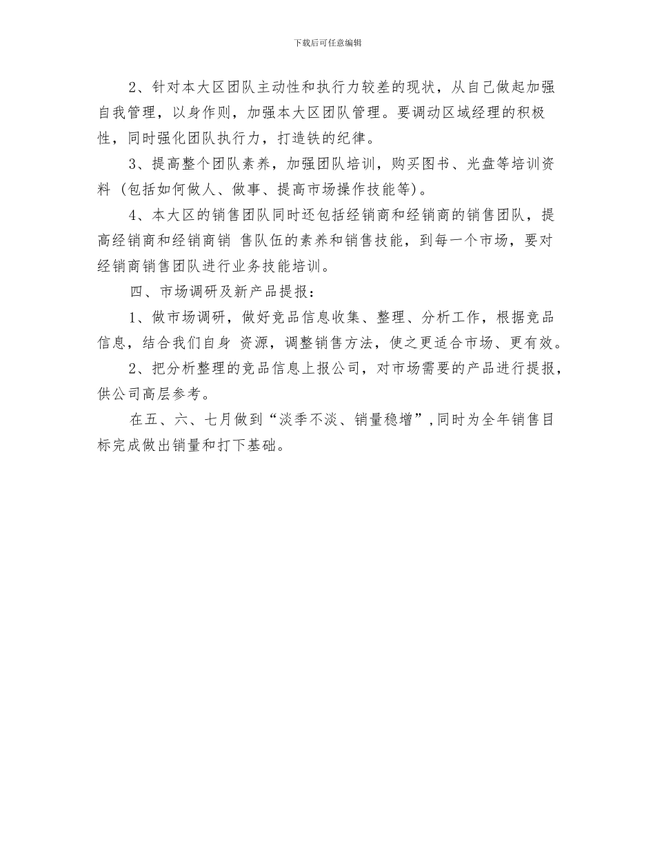 第二季度网络编辑工作计划样例与第二季度销售工作计划结尾汇编_第3页
