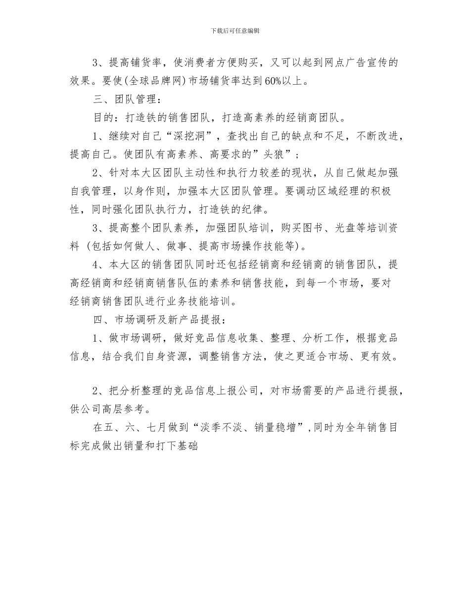 第二季度网络编辑工作计划样例与第二季度销售工作计划汇编_第3页
