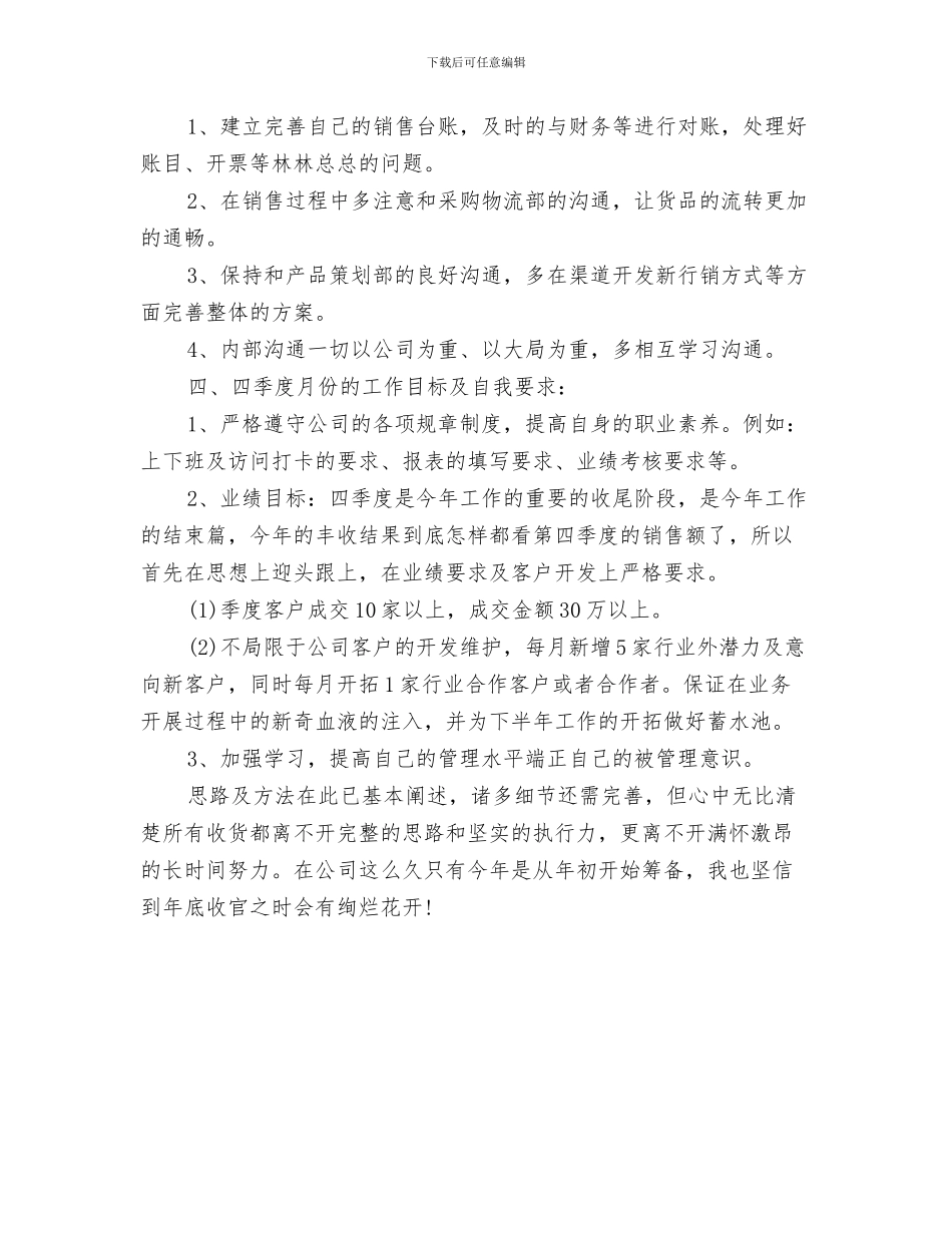 第二季度网络编辑工作计划样例与第二季度销售工作计划表格汇编_第3页