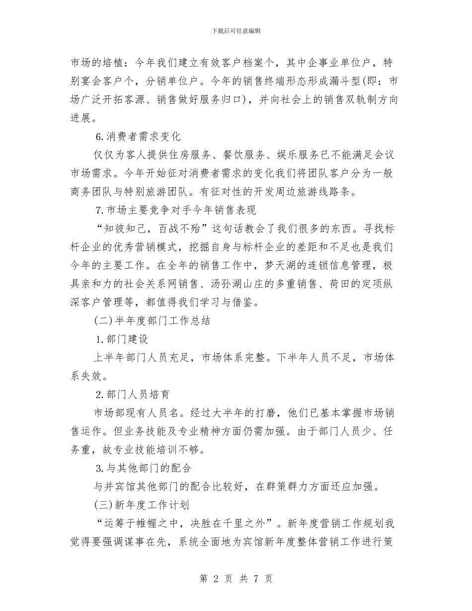 第二季度营销总监工作总结范文与第二季度行风建设工作情况报告汇编_第2页