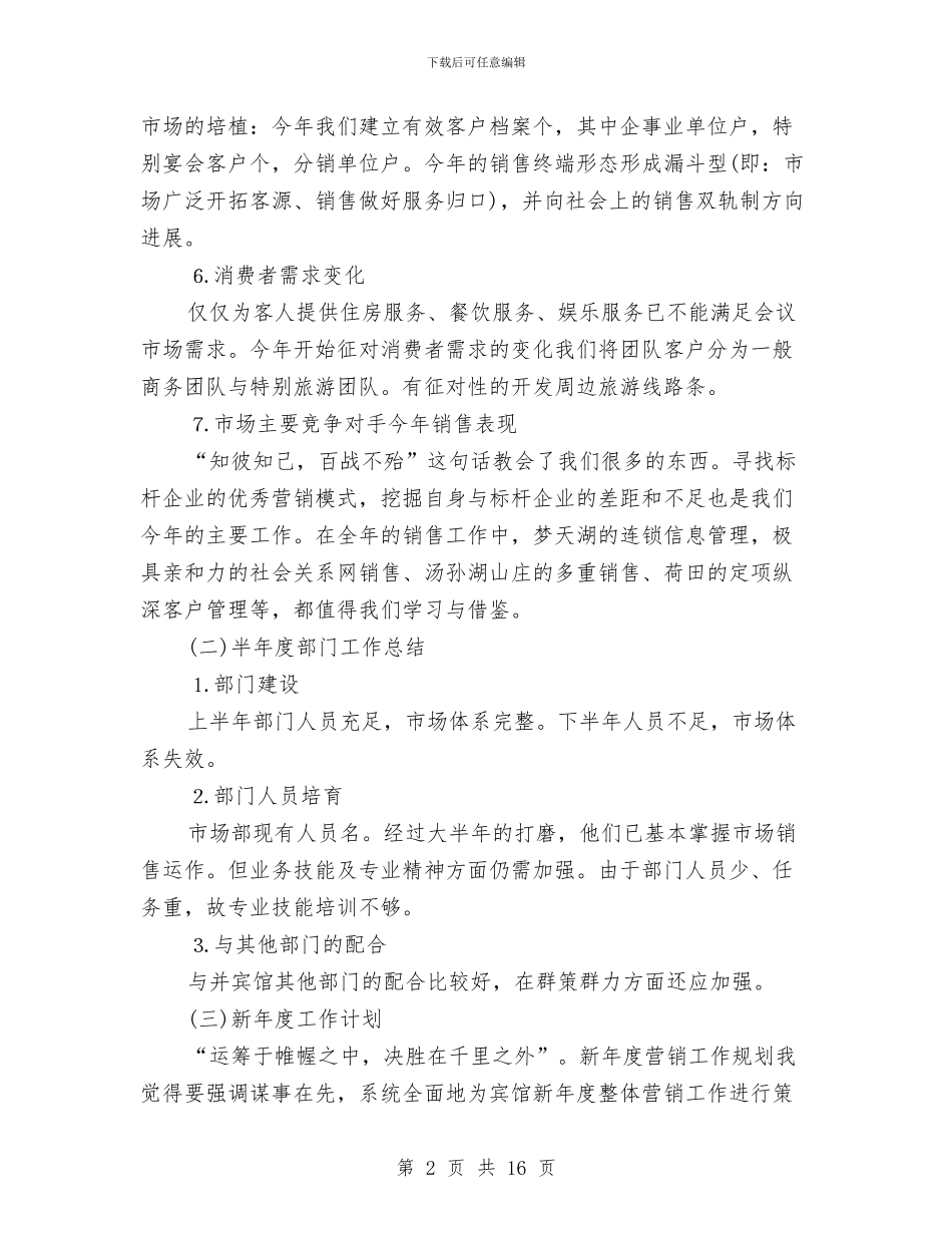 第二季度营销总监工作总结范文与第二届村民委会换届选举工作总结汇编_第2页