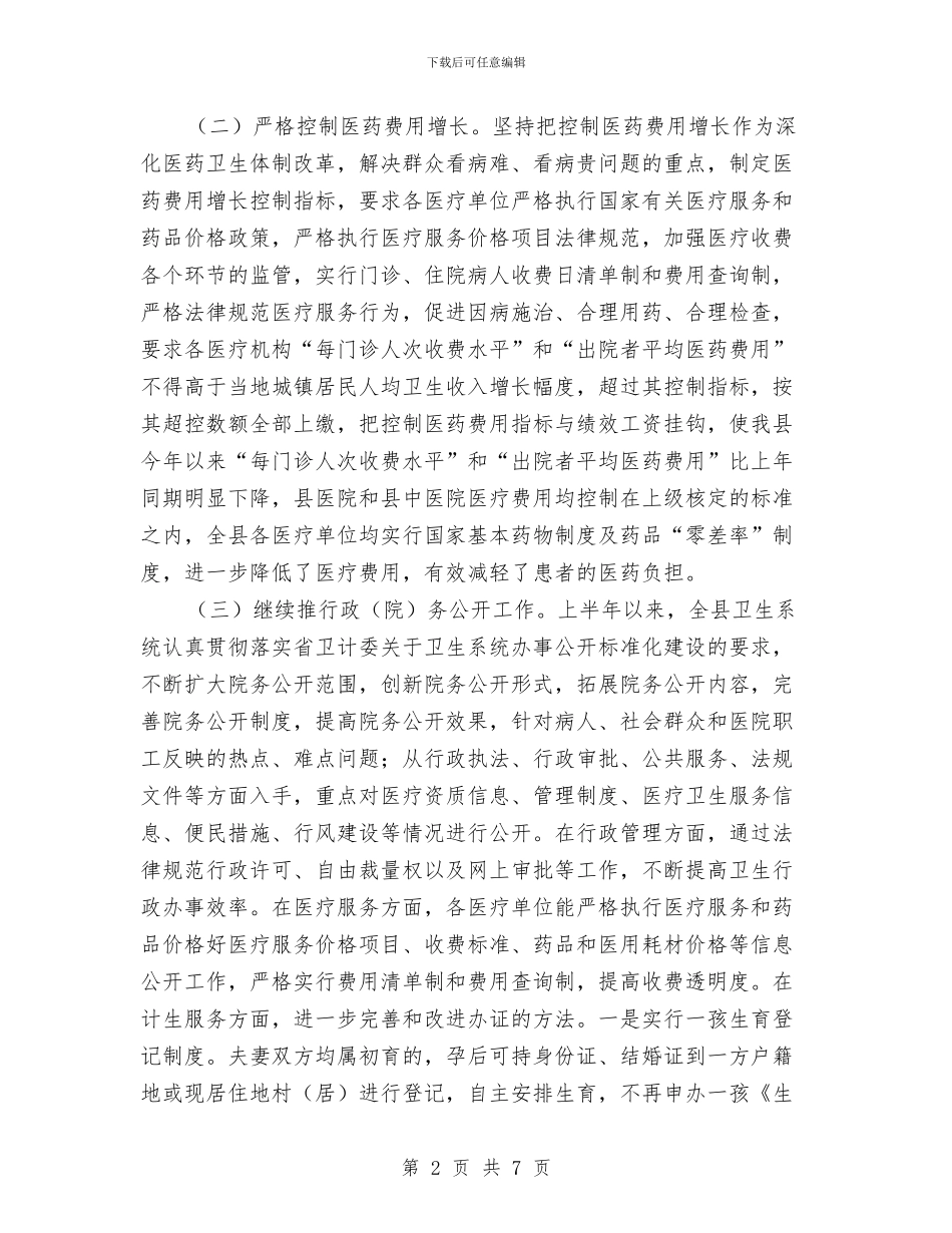 第二季度行风建设工作情况报告与第二季度酒店工作总结范文汇编_第2页