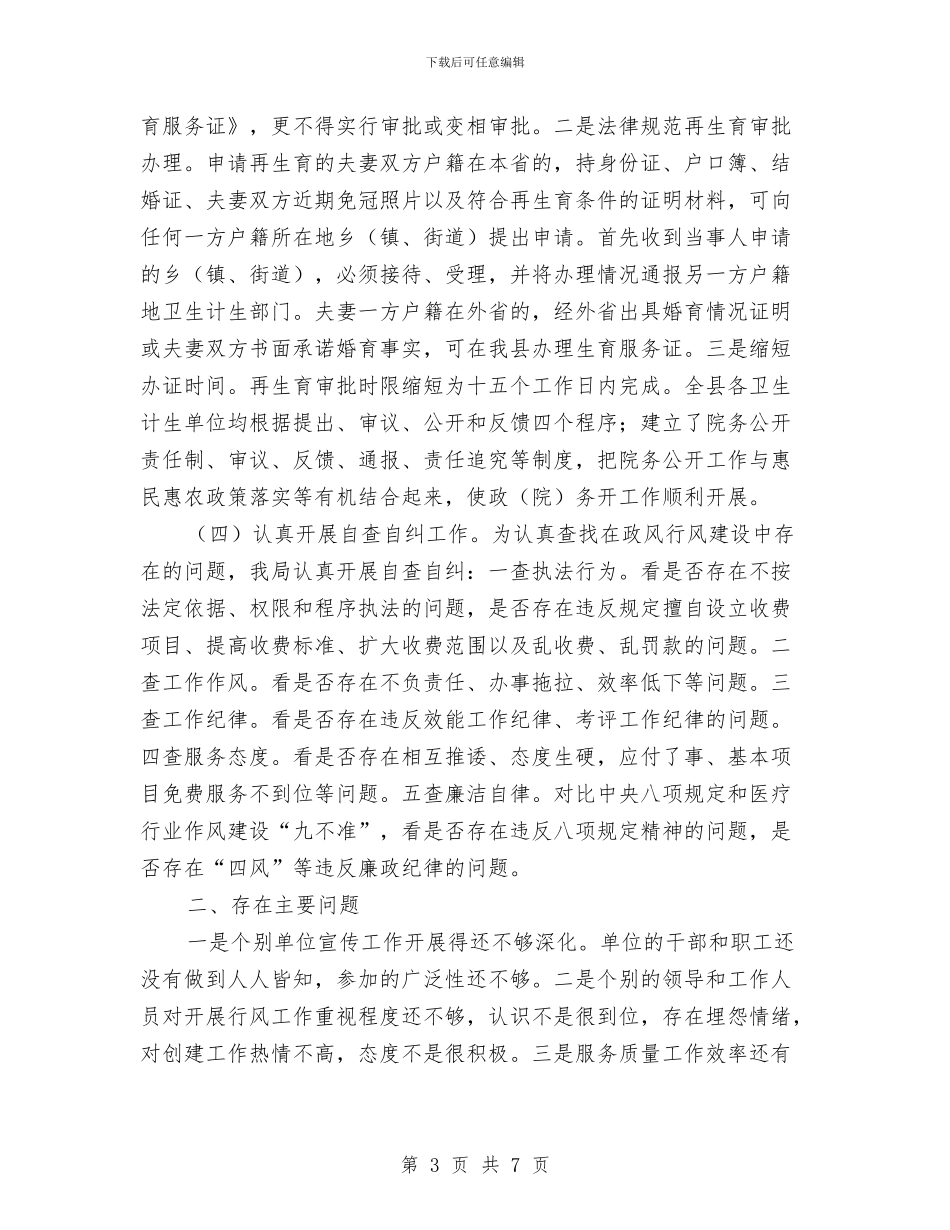 第二季度行风建设工作情况报告与第二季度酒店工作总结范文汇编_第3页