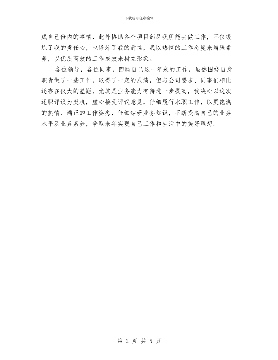 第二季度财务出纳工作小结与第二阶作风建设自查工作报告汇编_第2页