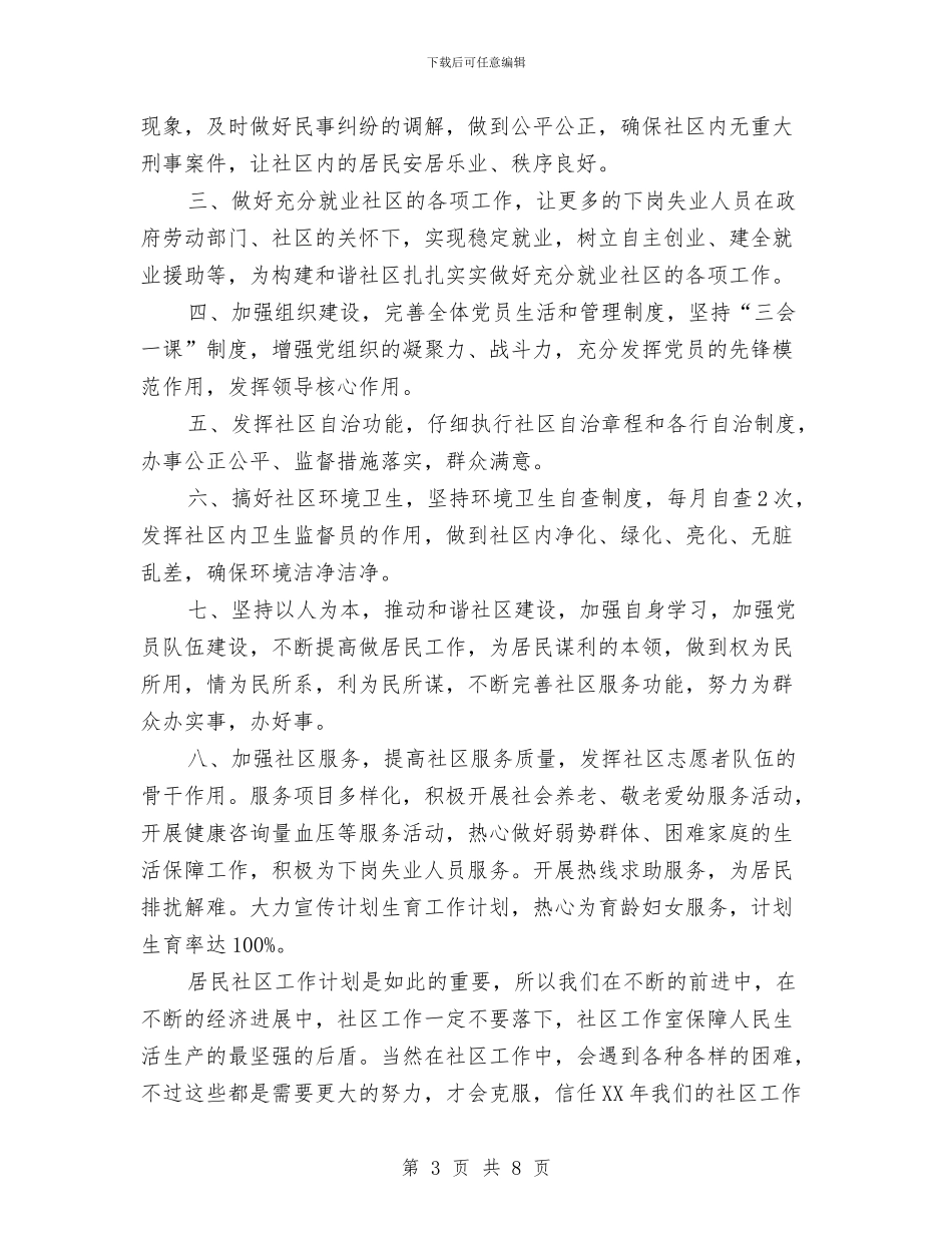 第二季度社区工作计划与第五人民医院工会2024年工作计划汇编_第3页