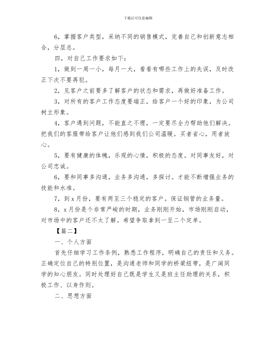 第二季度工作计划结尾范本与第二季度工作计划范例汇编_第3页