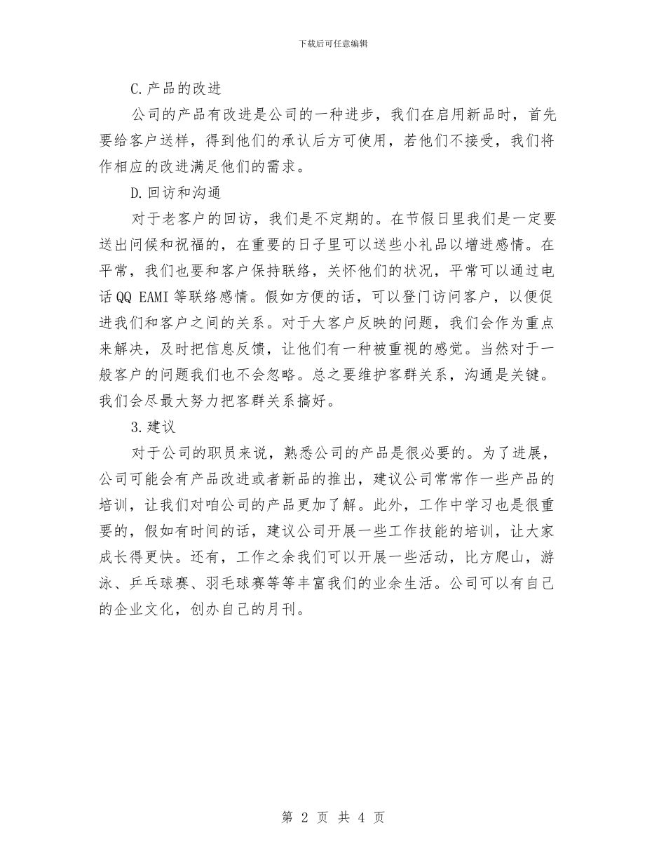 第二季度工作计划表格与第二季度社区爱国卫生工作计划汇编_第2页