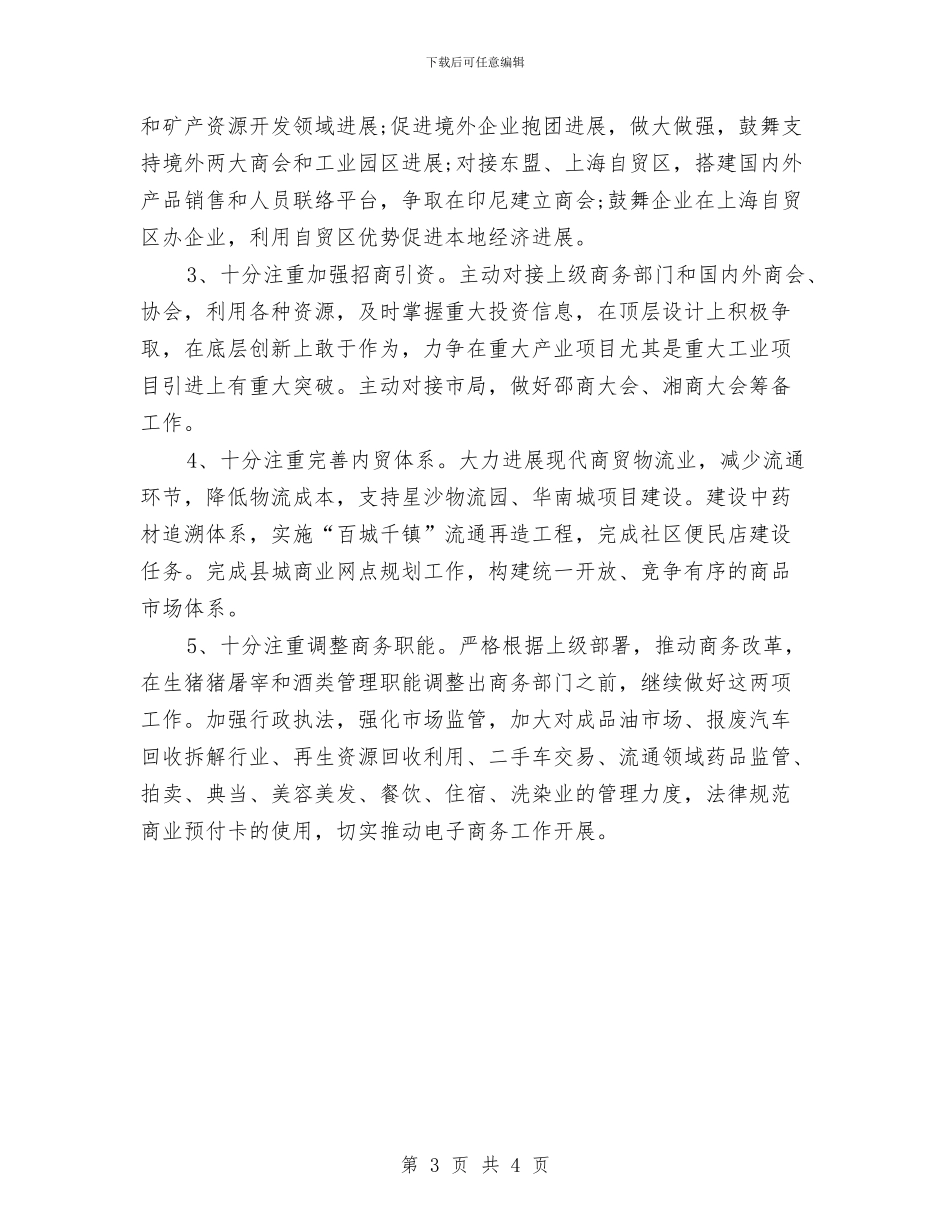 第二季度招商引资工作总结2024与第二季度营销总监工作总结汇编_第3页