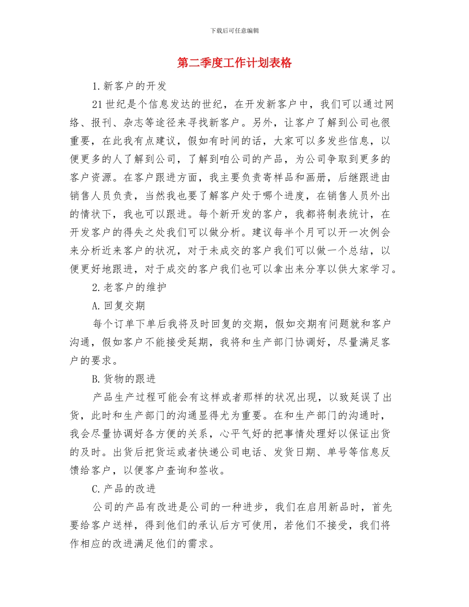 第二季度工作计划结尾范本与第二季度工作计划表格汇编_第2页