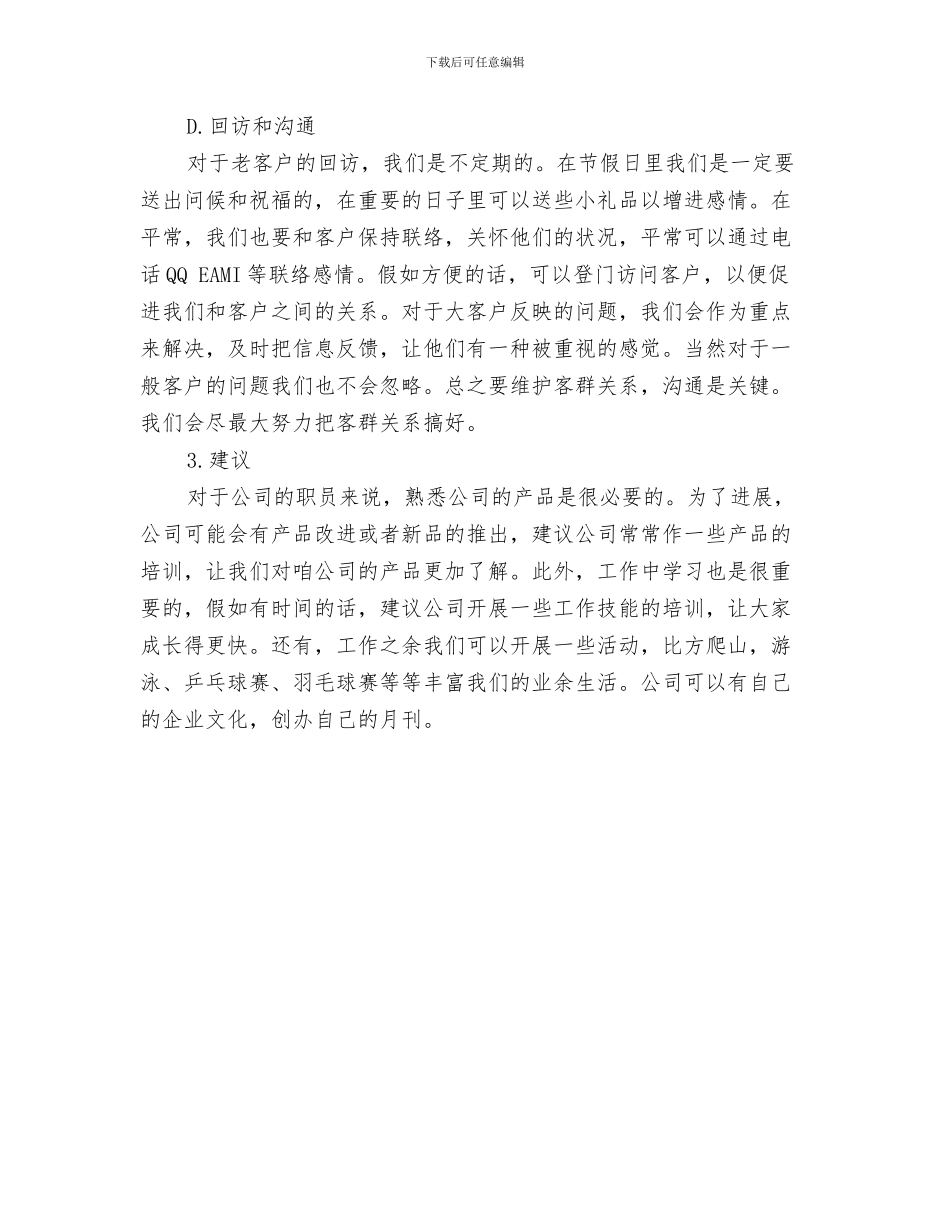 第二季度工作计划结尾范本与第二季度工作计划表格汇编_第3页