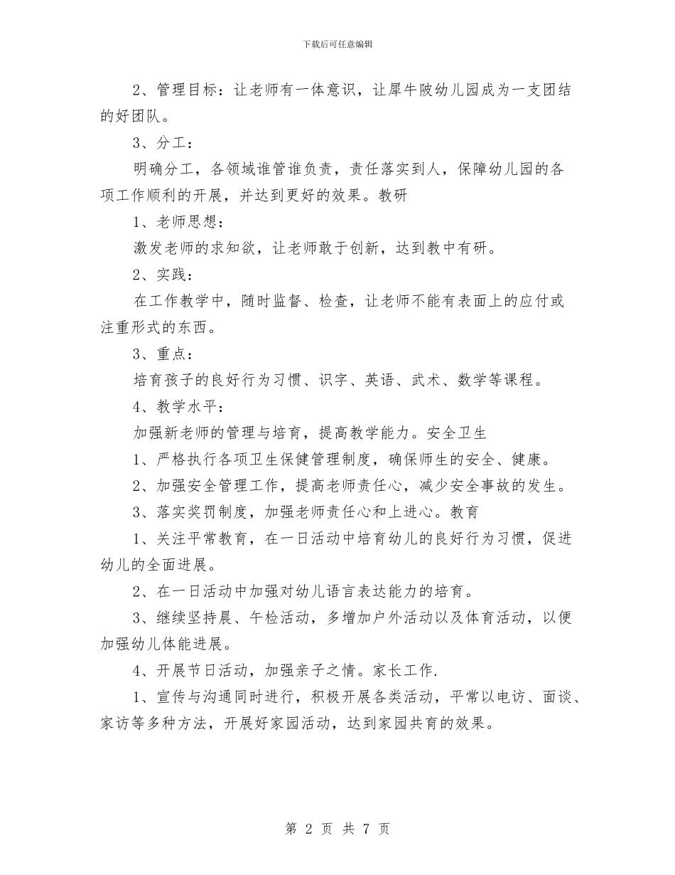 第二学期幼儿园园务工作计划与第二学期幼儿园工作计划汇编_第2页
