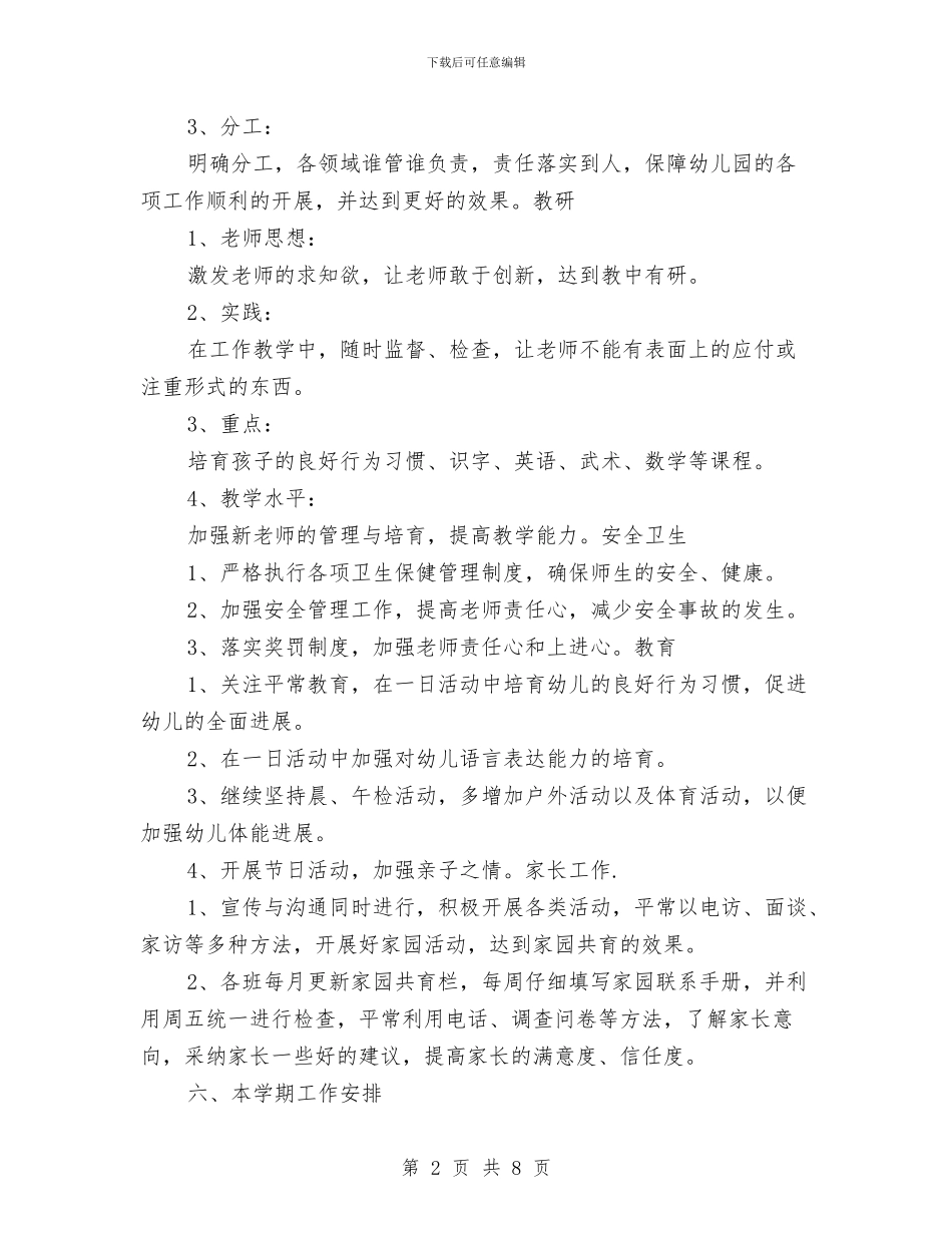 第二学期幼儿园园务工作计划与第二学期幼儿园安全工作计划汇编_第2页