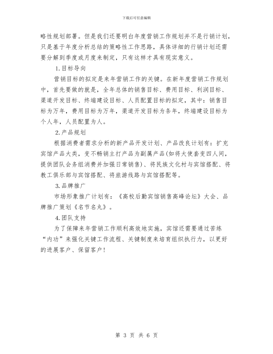 第二季度营销总监工作总结范文与第二季度酒店工作总结范文汇编_第3页