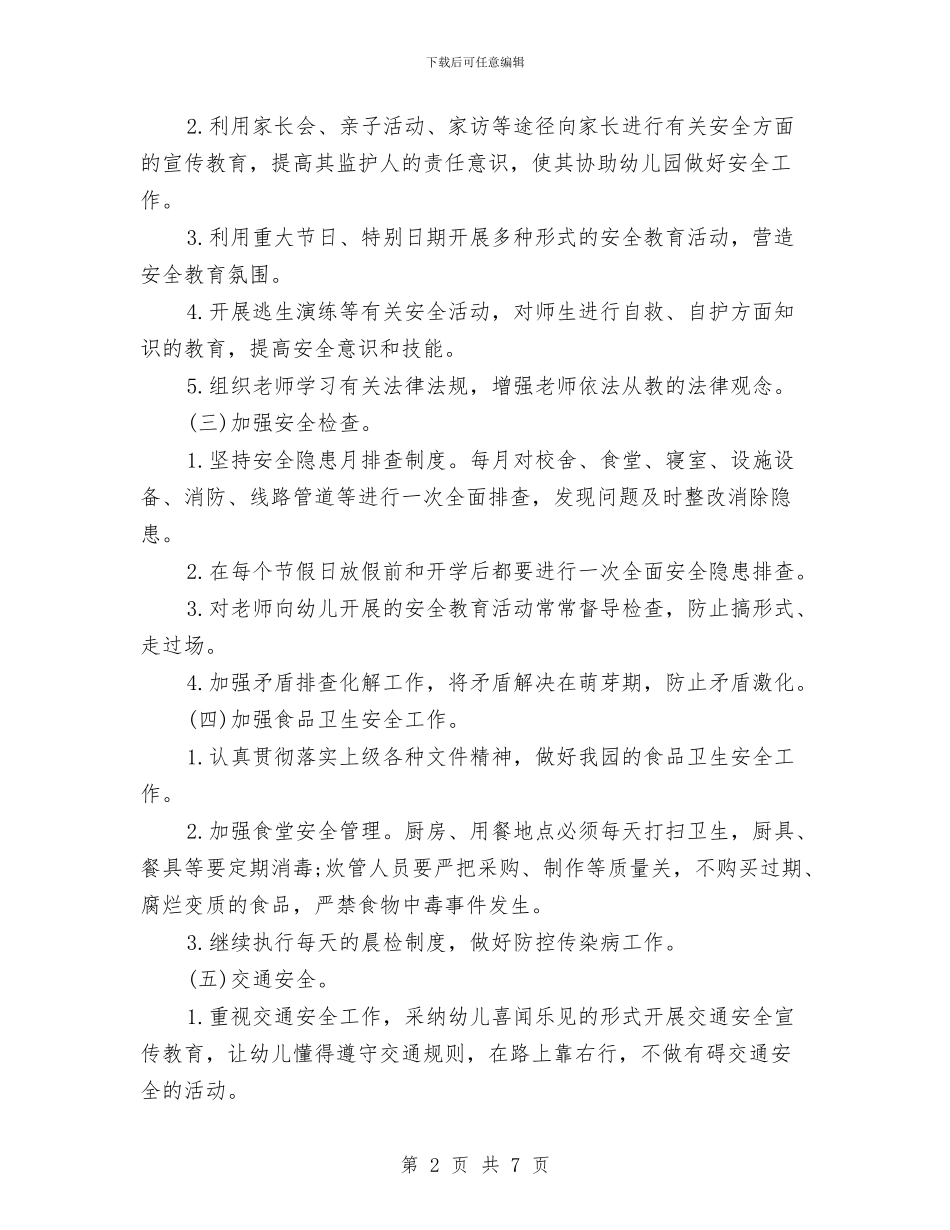 第二学期幼儿园安全工作计划样例与第二学期幼儿园小班安全工作计划汇编_第2页