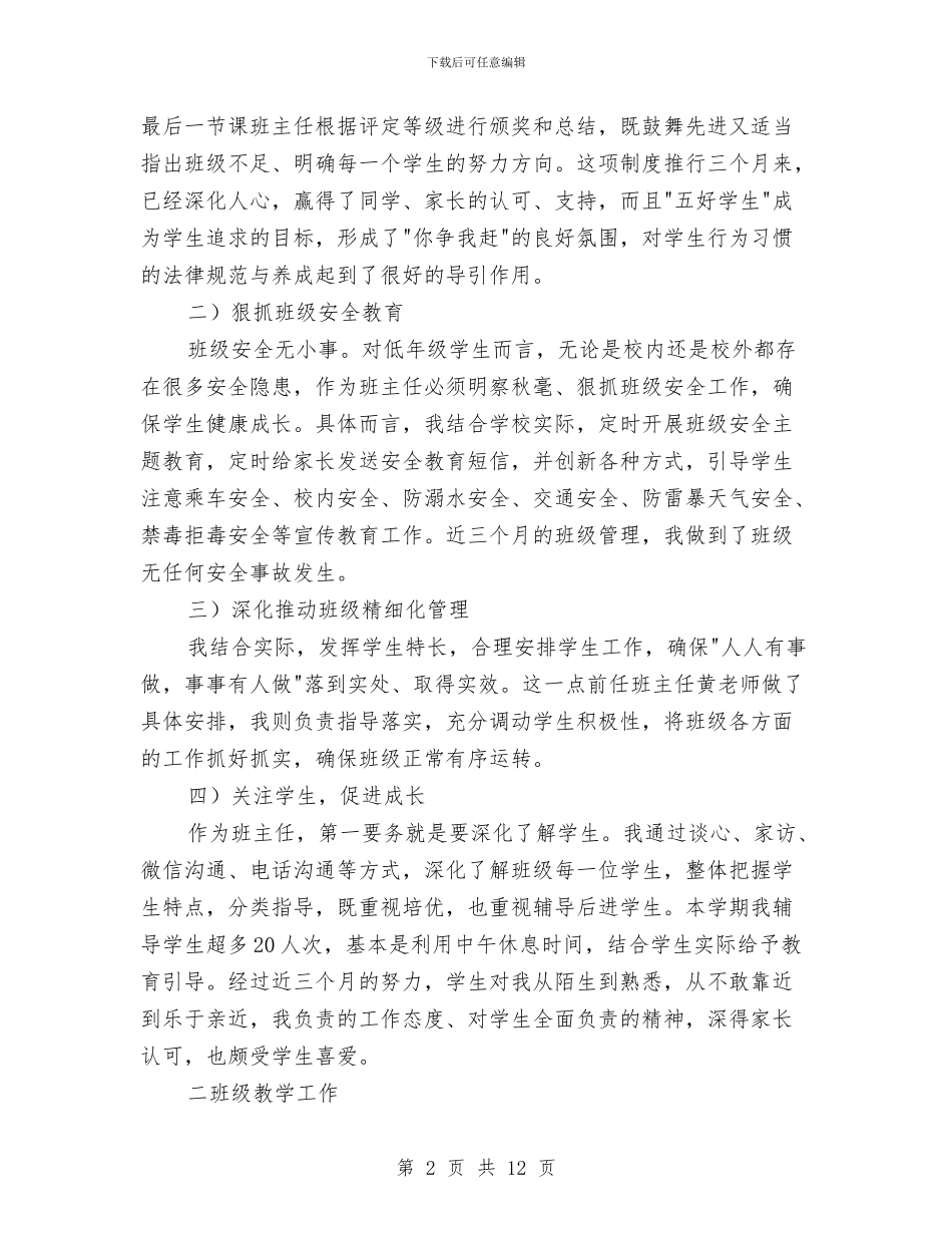 第二学期小学支教教师工作总结与第二学期幼儿园中班班级工作总结汇编_第2页