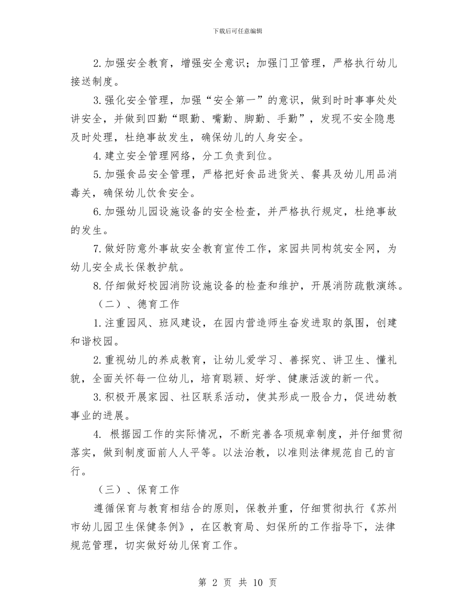 第二学期幼儿园工作计划与第四季度幼儿园小班安全教育工作计划汇编_第2页