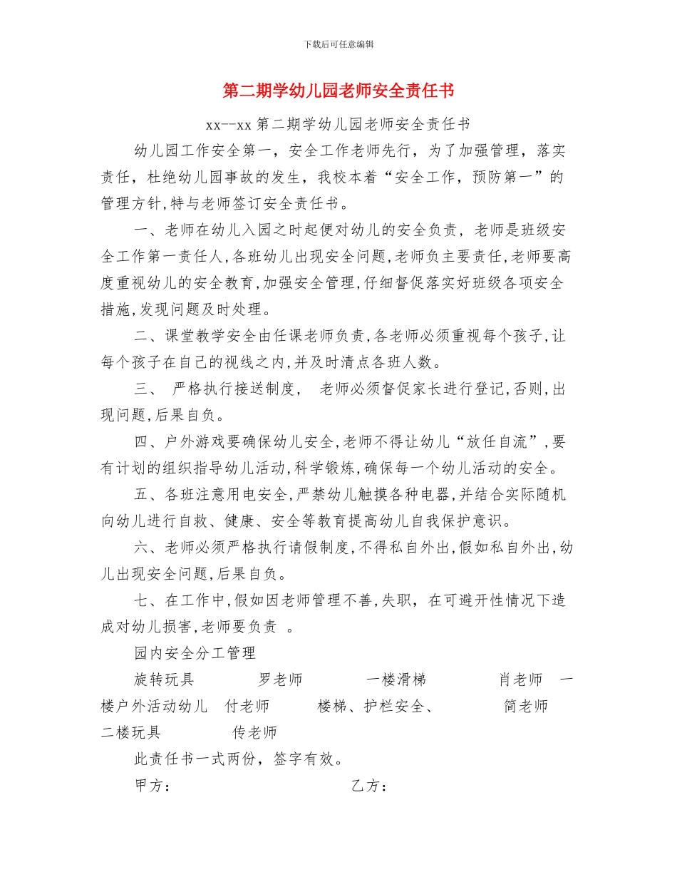 第二学期幼儿园教师的工作总结与第二期学幼儿园教师安全责任书汇编_第3页