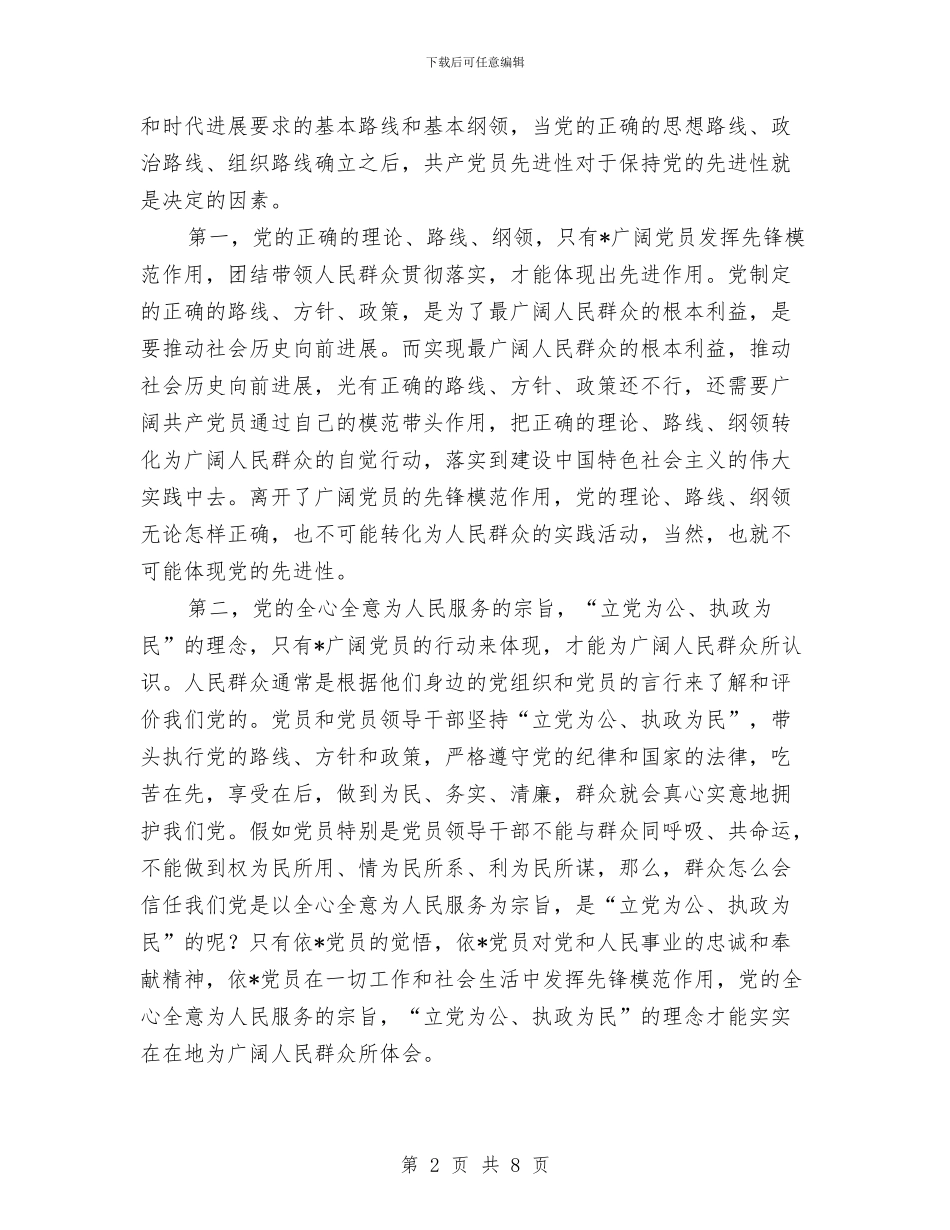 第二批先进性教育学习动员阶段个人工作总结与第二批先进性教育村委会主任整改措施汇编_第2页