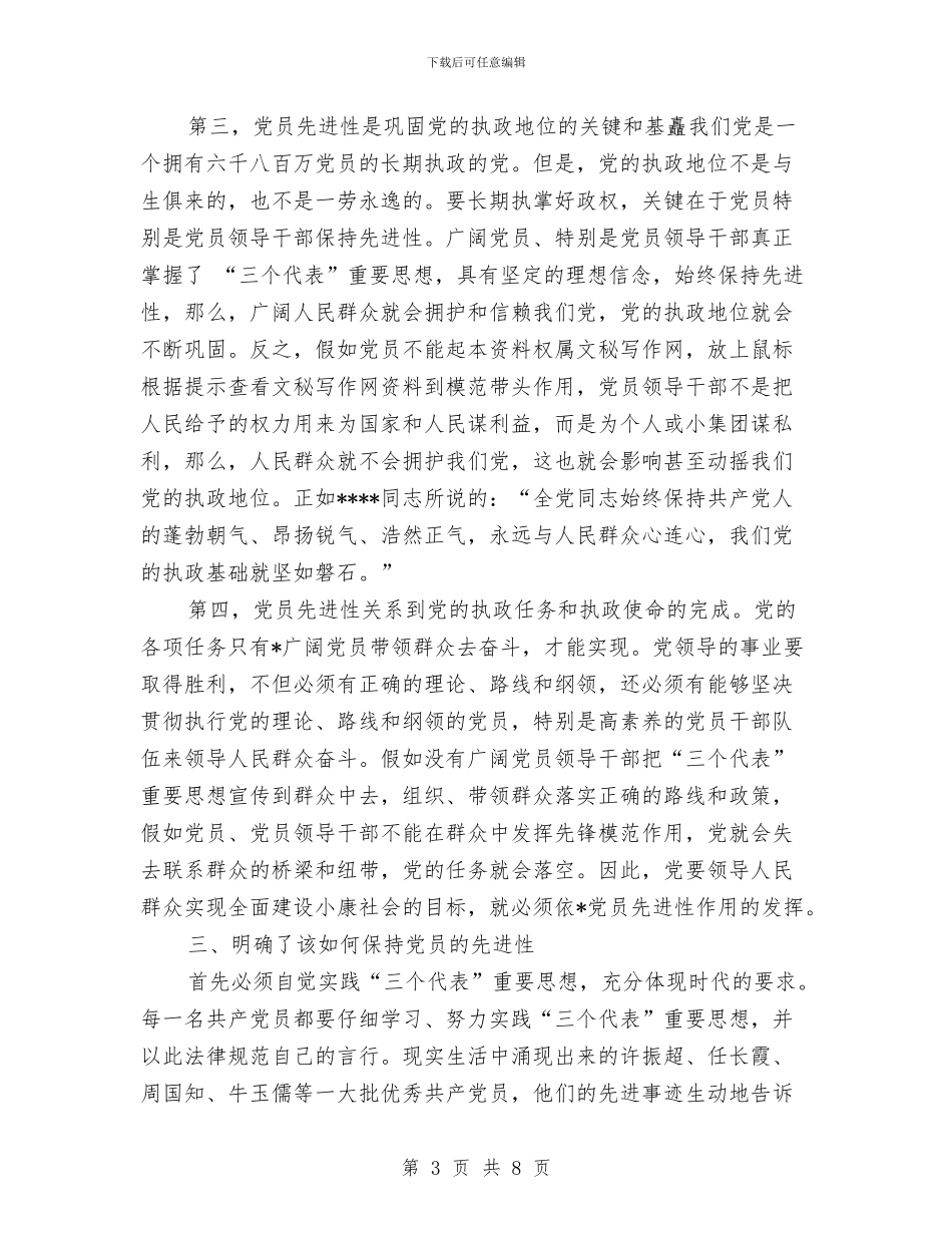 第二批先进性教育学习动员阶段个人工作总结与第二批先进性教育村委会主任整改措施汇编_第3页