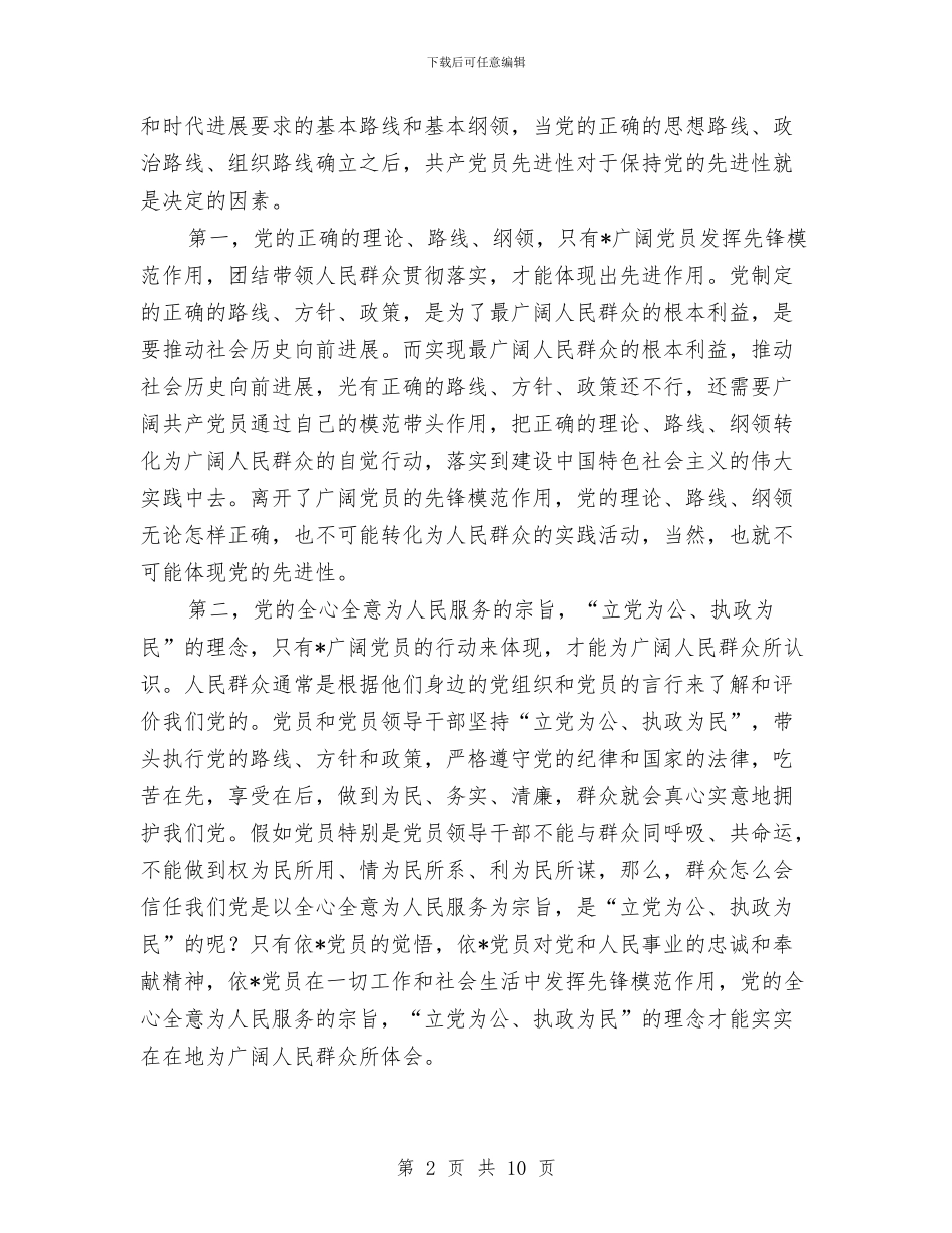 第二批先进性教育学习动员阶段个人工作总结与第五人民医院工会2024年工作计划汇编_第2页