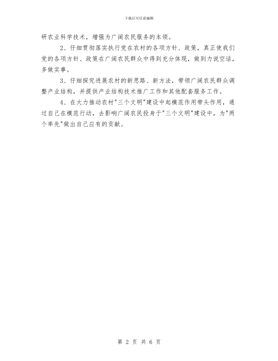 第二批先进性教育村委会主任整改措施与第二批先进性教育活动个人全面工作总结汇编_第2页