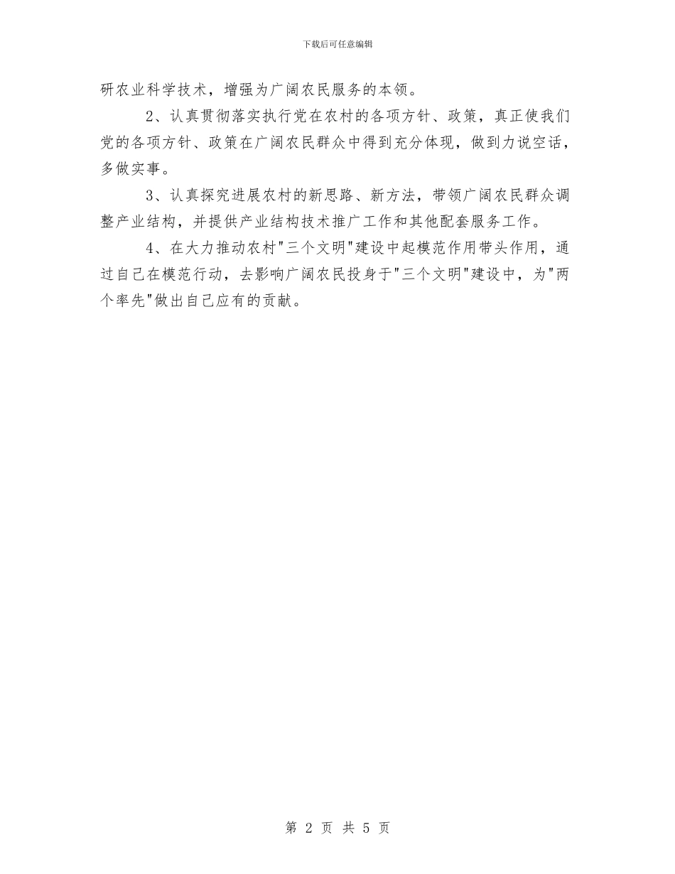 第二批先进性教育村委会主任整改措施与第二批先进性教育活动分析评议阶段个人总结范文工作总结汇编_第2页