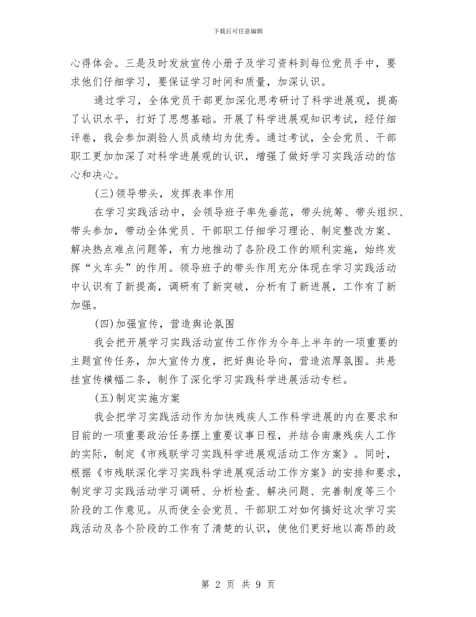 第二批学习实践科学发展观活动工作总结与第二批教育实践活动总结汇编_第2页
